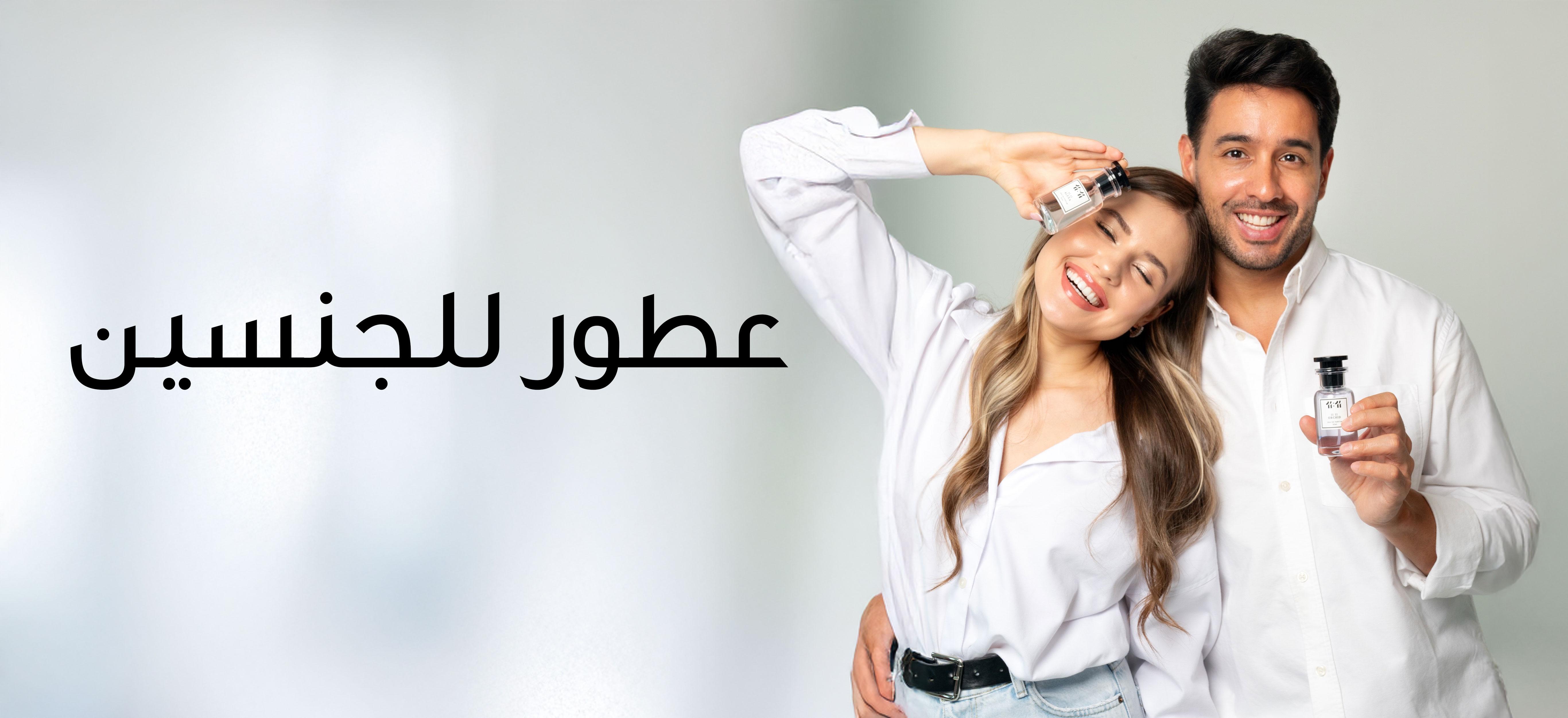 UNISEX-BANNER-ARABIC