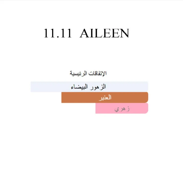 ⁦11 11 إيلين⁩ - الصورة ⁦4⁩