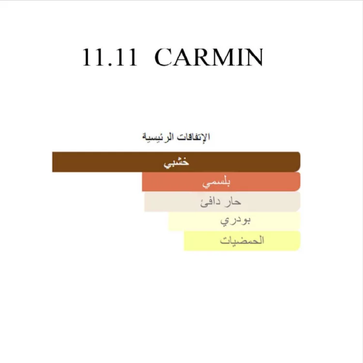 ⁦11 11 كارمين⁩ - الصورة ⁦4⁩