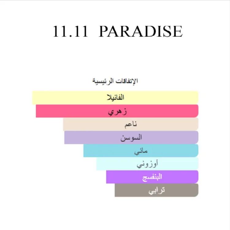 ⁦11 11 بارادايس⁩ - الصورة ⁦5⁩