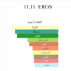 ⁦11 11 إيروس – عطري فوجير أو دي برفان 50 مل⁩ - الصورة ⁦5⁩
