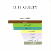⁦11 11 جيلتي – خشبي عطري أو دي برفان 50 مل⁩ - الصورة ⁦5⁩
