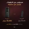 عطر 11 11 جود جيرل 50 مل بسعر 38,000 دينار مقابل نحو 210,270 دينار للعطر الأصلي