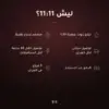 ليش 11:11 العراق: 30% زيوت عطرية، مصمّم ليدوم طويلاً، توصيل مجاني لكل العراق خلال 48 ساعة، الدفع عند الاستلام، 8 فروع